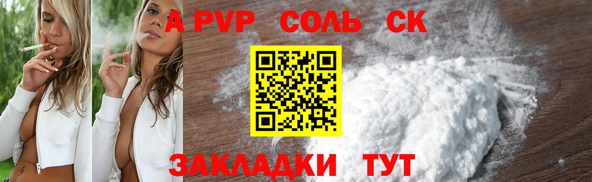 Alpha PVP мука  Alfa_PVP Соль  Вход с VPN  Большой Камень  А ПВП крисы CK 