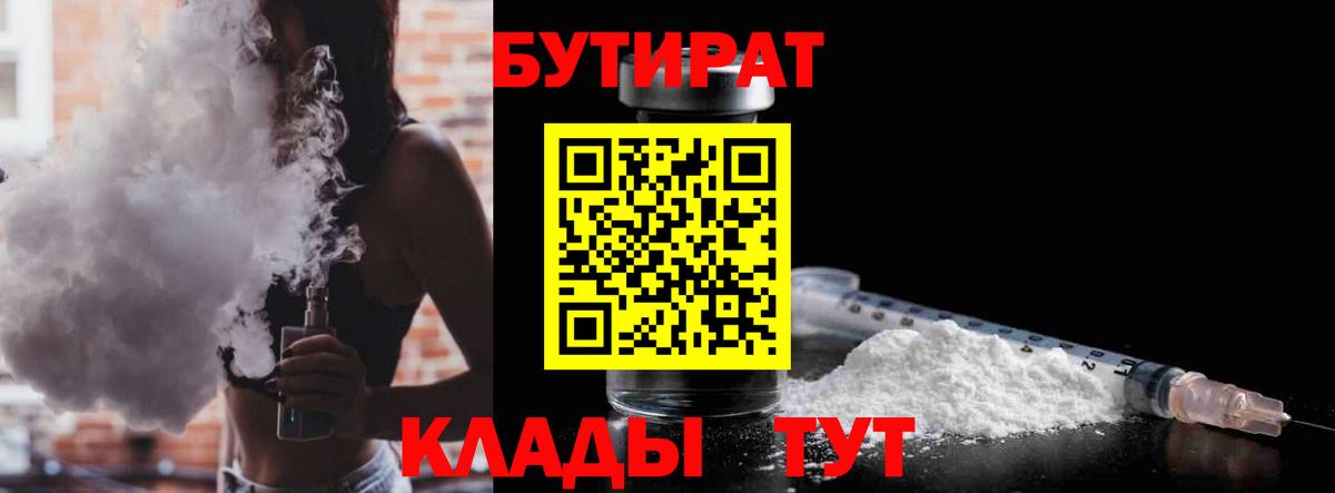 БУТИРАТ оксибутират  Вход с VPN  Большой Камень 
