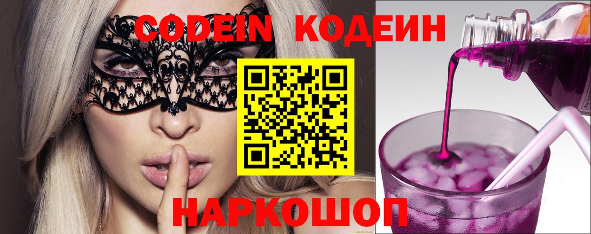 Кодеин напиток Lean (лин)  Кодеин напиток Lean (лин)  Вход с VPN  Большой Камень 