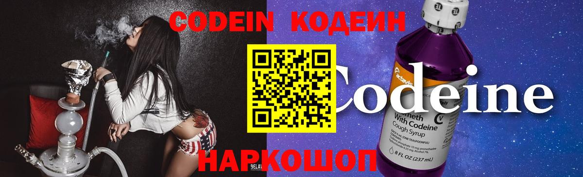 Codein Purple Drank Большой Камень