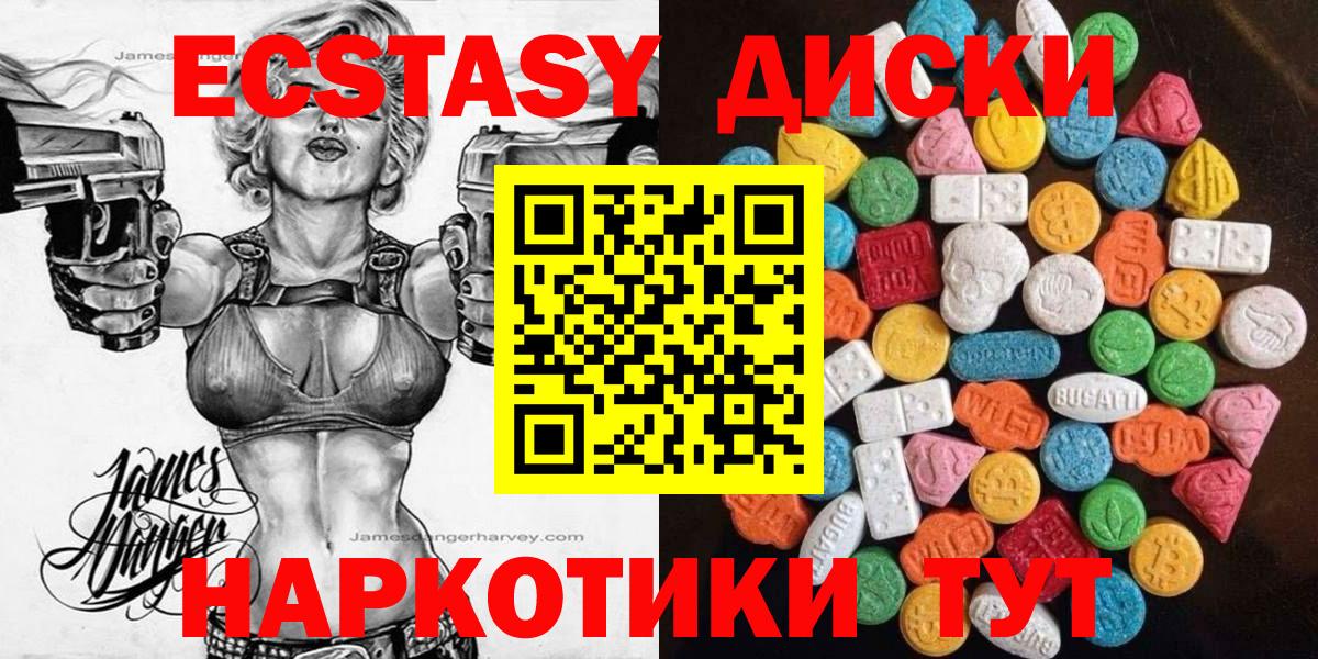Большой Камень  Экстази диски  Ecstasy  Вход с VPN  ЭКСТАЗИ 300 mg 