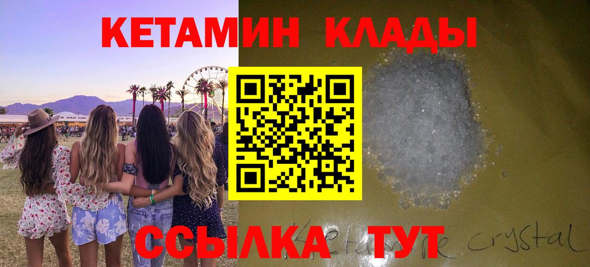 Кетамин ketamine Большой Камень