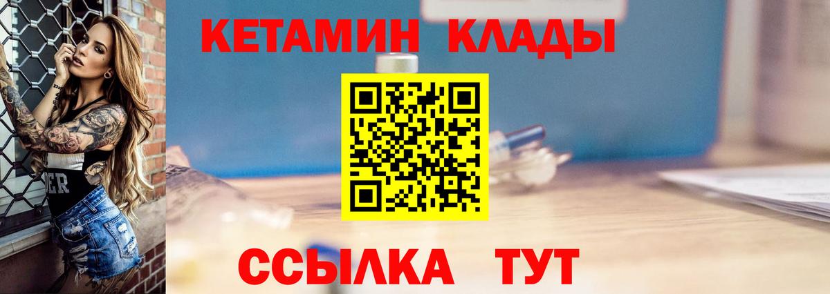 КЕТАМИН ketamine  Вход с VPN  Большой Камень  КЕТАМИН ketamine 