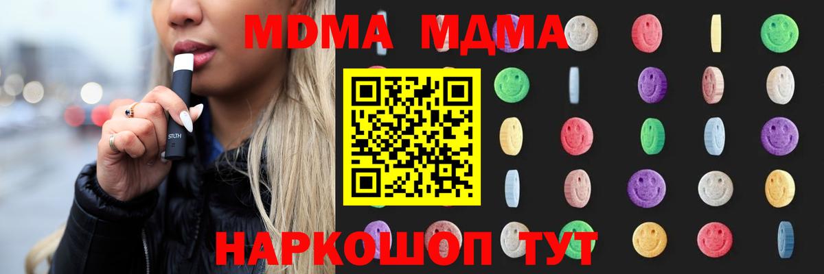 МДМА  MDMA Molly  Большой Камень  Вход с VPN  МДМА кристаллы 