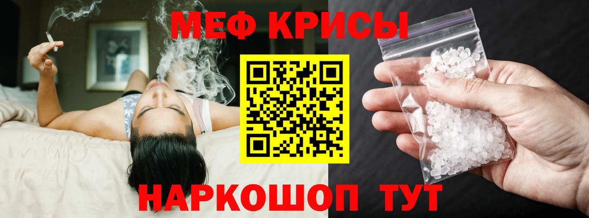 Мефедрон кристаллы Большой Камень