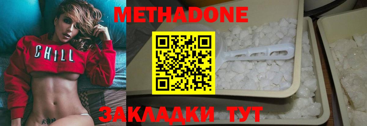 Метадон methadone  Вход с VPN  Большой Камень 