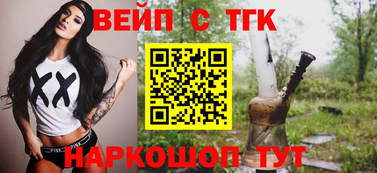 ТГК Wax  сколько стоит  Большой Камень  ТГК жижа  Вход с VPN 