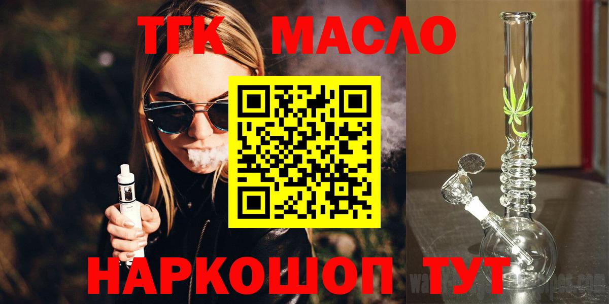 ТГК гашишное масло Большой Камень